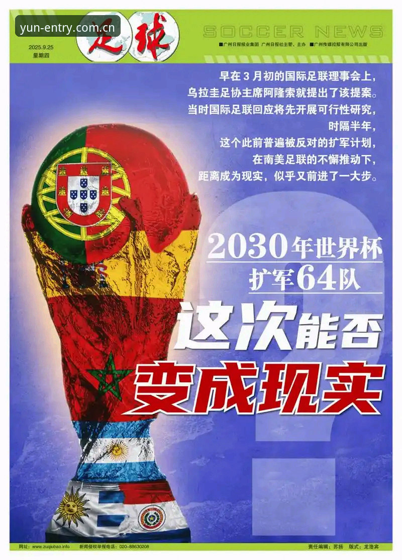世界杯扩军至66队深度评测：中国男足能否借云开全站平台见证历史性突破？